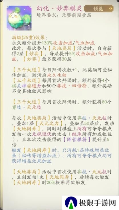 《凡人修仙传：人界篇》大明教你玩转天地弈局64跨奖励太丰厚啦！