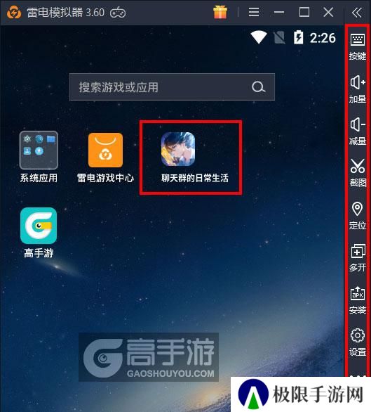  聊天群的日常生活电脑版启动游戏及常用功能