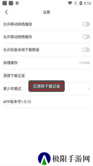 清除下载记录步骤四