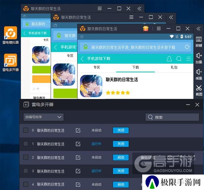  聊天群的日常生活多开器多开效果