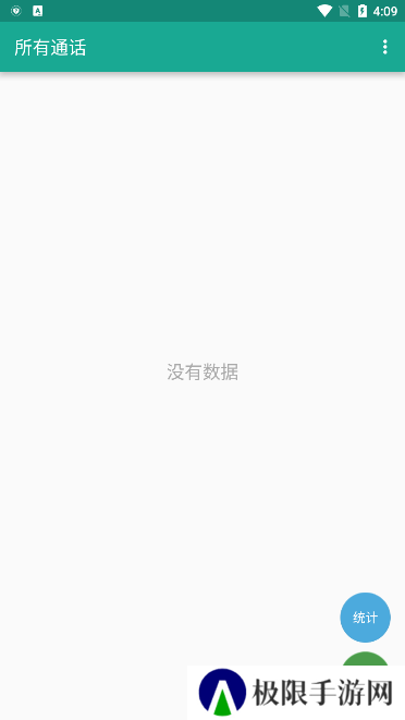 所有通话app官方版下载2025最新版