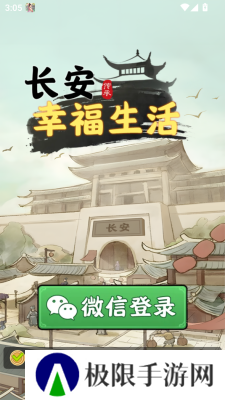 长安幸福生活