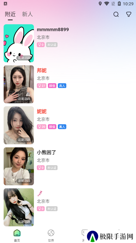 小迷糊社交官方下载