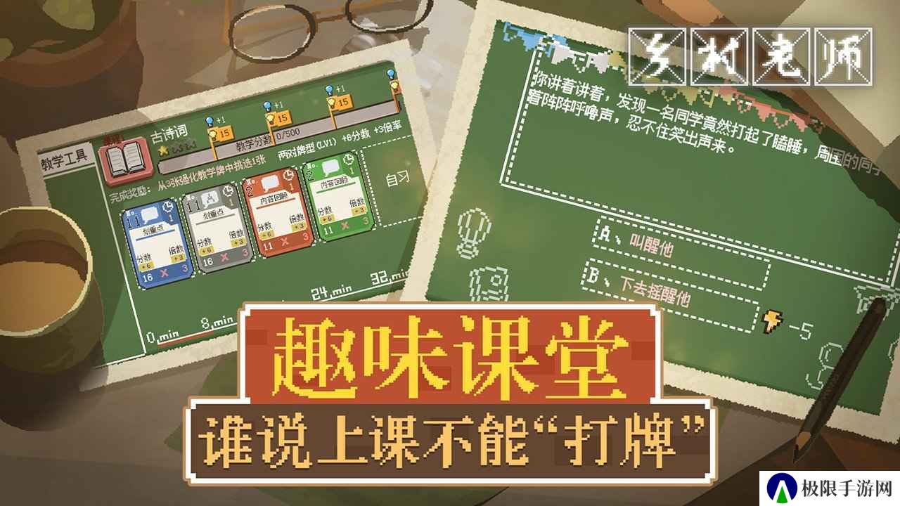 乡村老师手游
