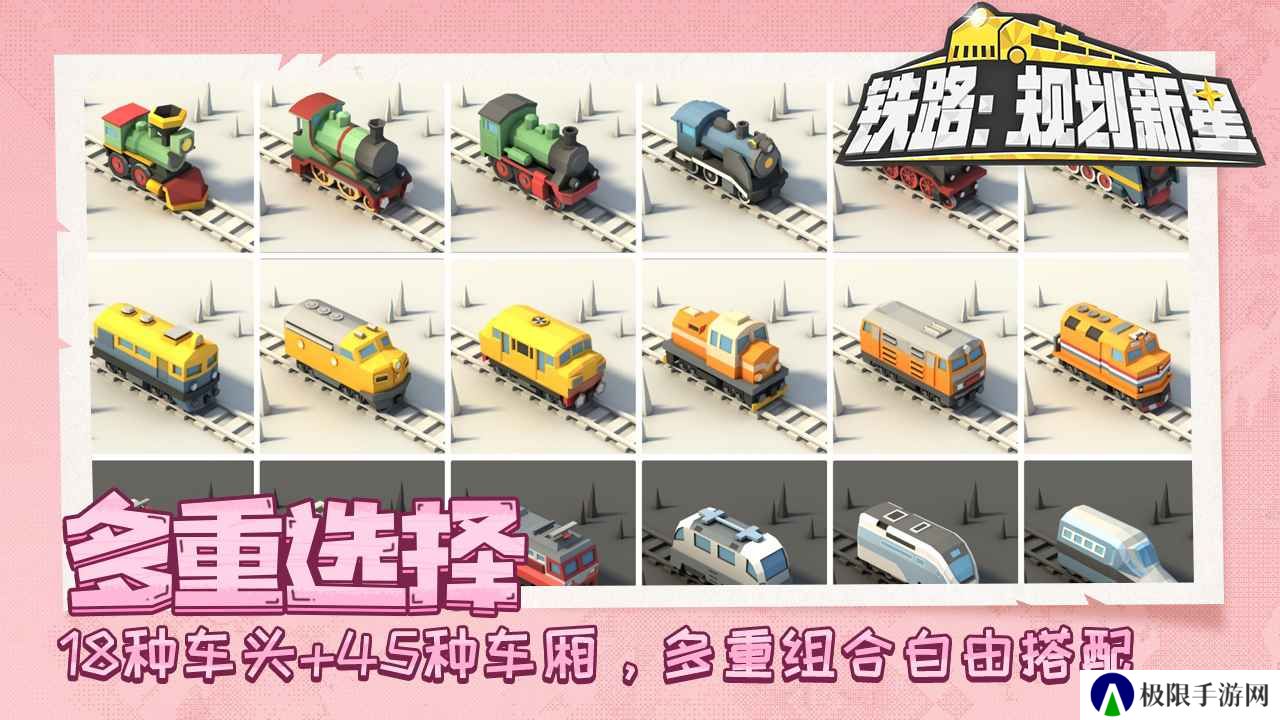 铁路规划新星手游