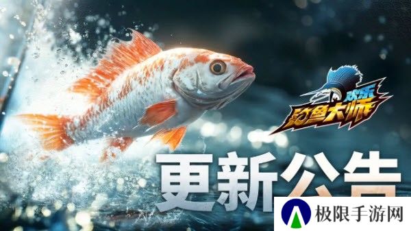欢乐钓鱼大师