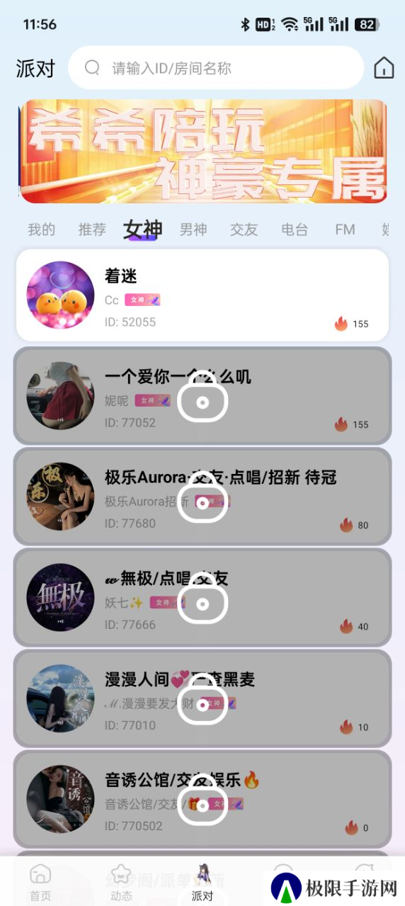 希希陪玩官方下载app
