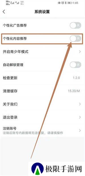 如何开启个性化内容服务截图3