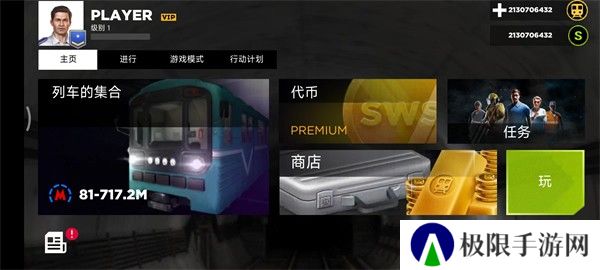 地铁模拟器3d