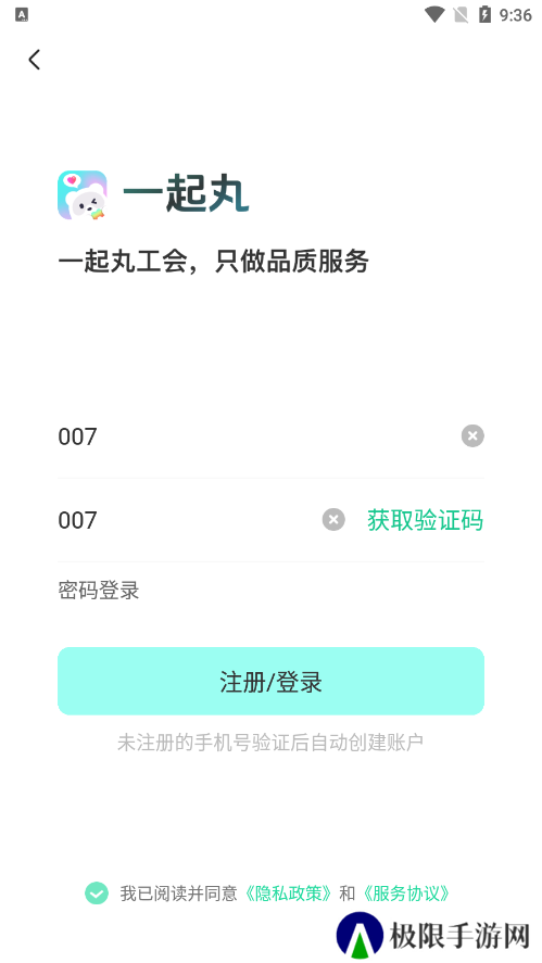 一起丸陪练官方下载