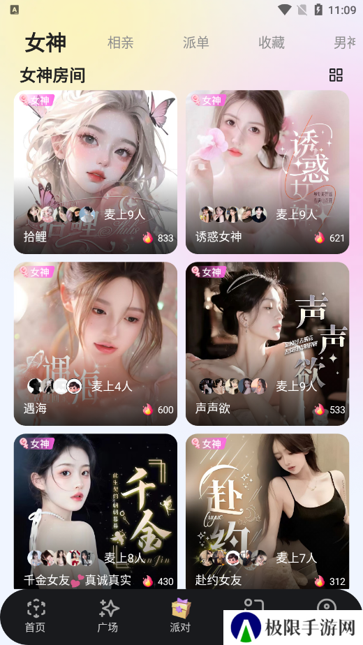 声爱语音官方下载app