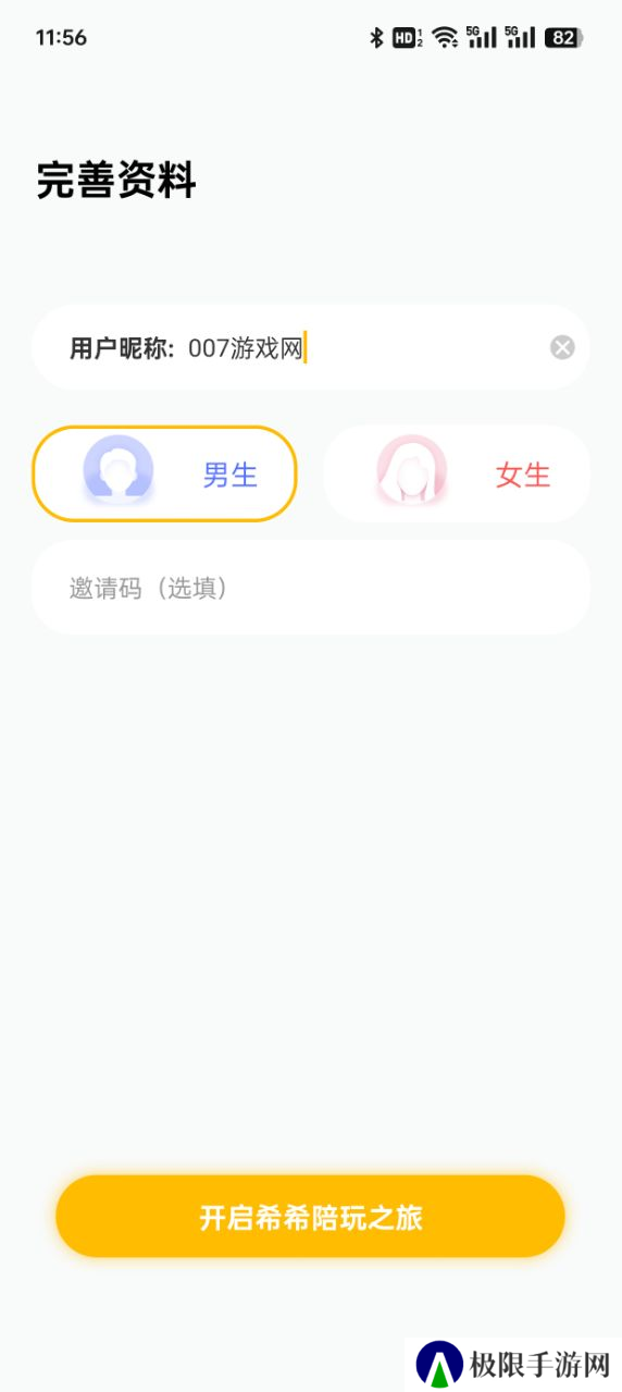 希希陪玩官方下载app