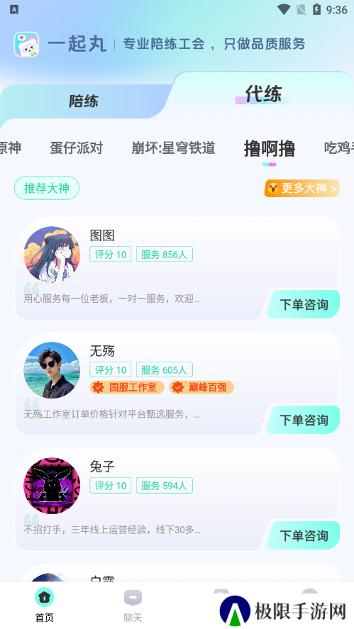 一起丸陪练官方下载