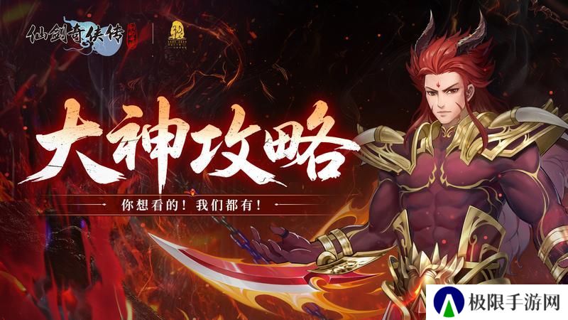 《仙剑奇侠传新的开始》再续前缘幻境试炼阵容推荐第一期