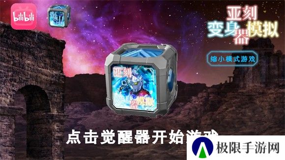 亚刻奥特曼变身模拟器
