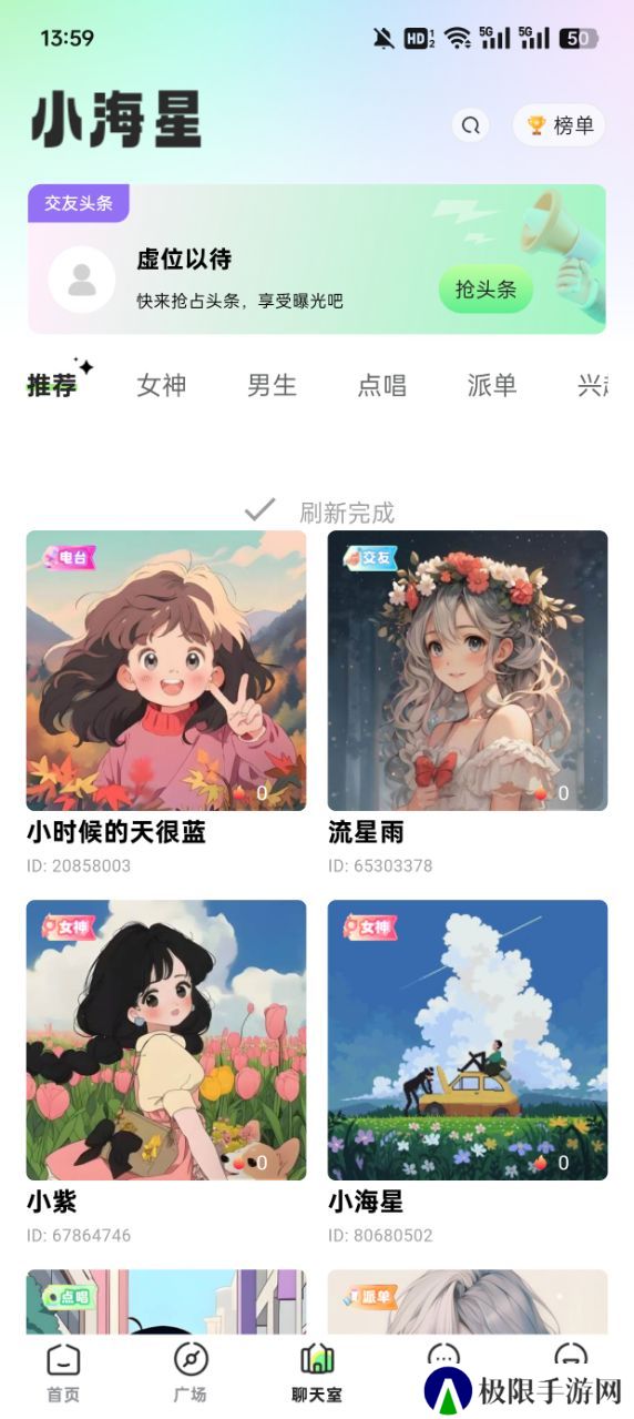 小海星派对软件下载免费版