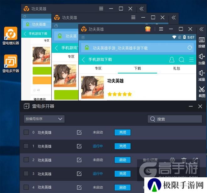  功夫英雄多开器多开效果