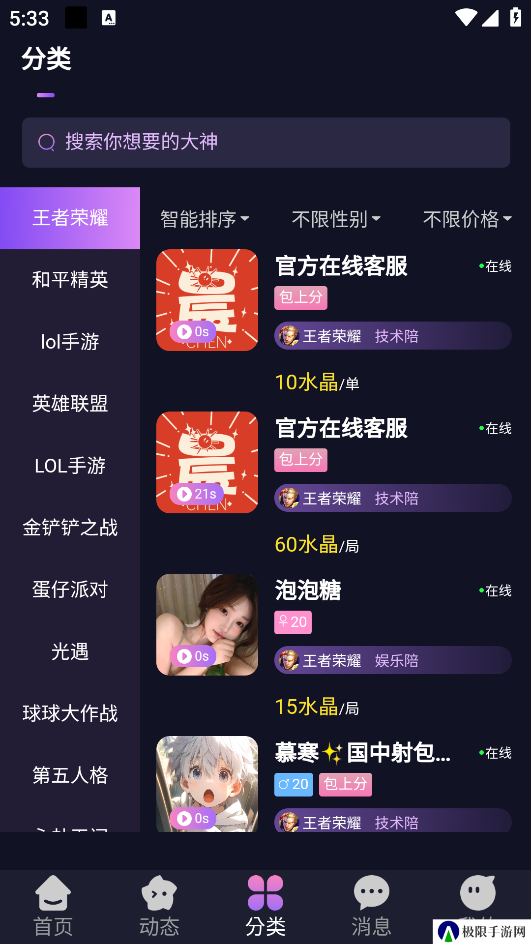 星辰电竞app官方版下载