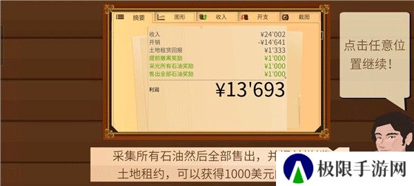 石油大亨完整版