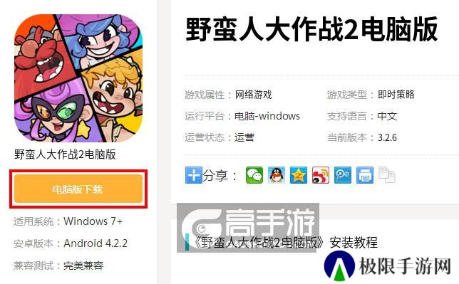 野蛮人大作战2电脑版_电脑玩野蛮人大作战2模拟器下载、安装攻略教程