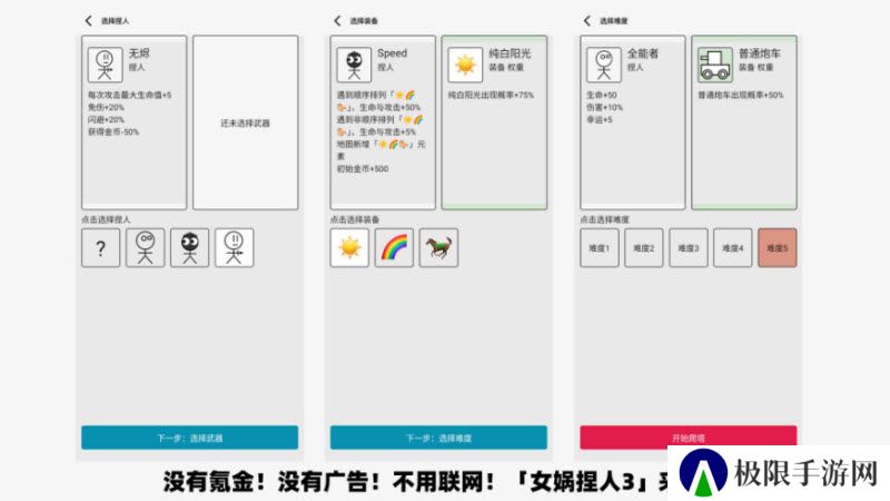 女娲捏人3手游