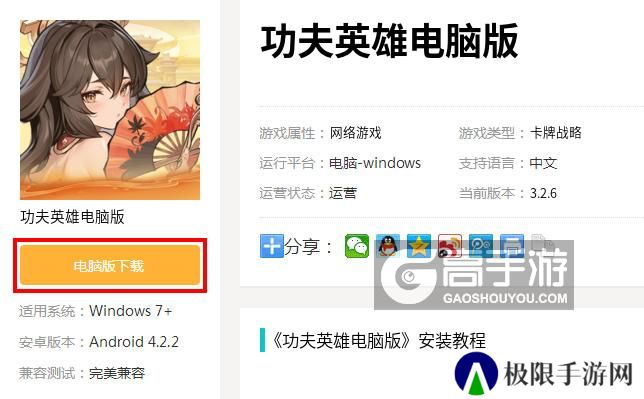 功夫英雄电脑版_电脑玩功夫英雄模拟器下载、安装攻略教程