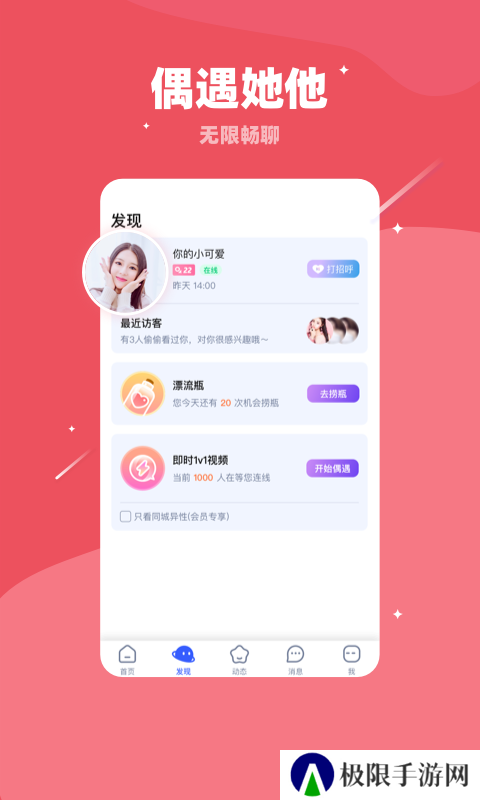 维密乐园最新版下载(现改名对聊交友)
