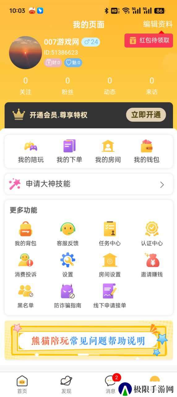 熊猫陪玩官方平台下载