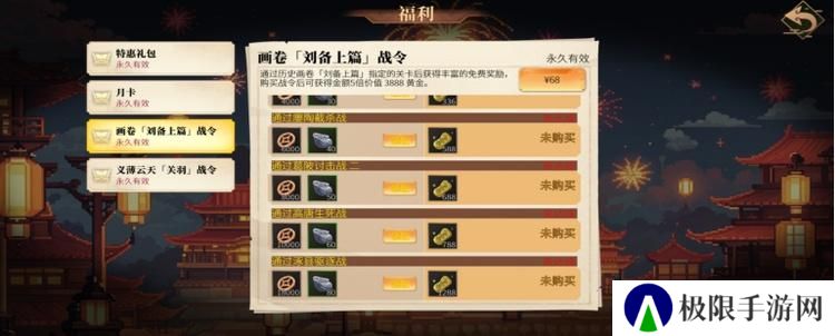 《建安外史》网络模式氪金攻略