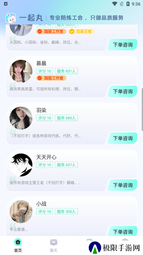 一起丸陪练官方下载