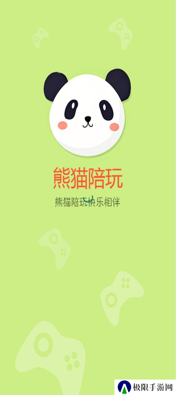 熊猫陪玩官方平台下载