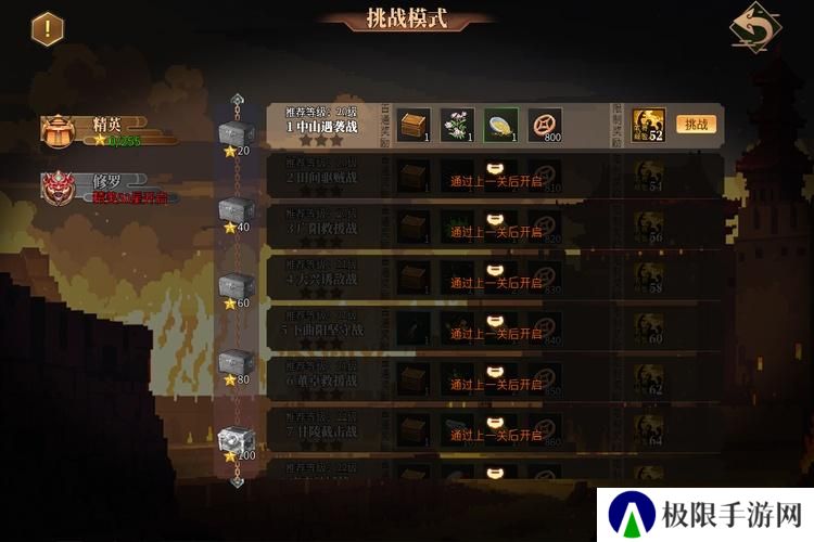 建安外史--游戏玩法--挑战模式