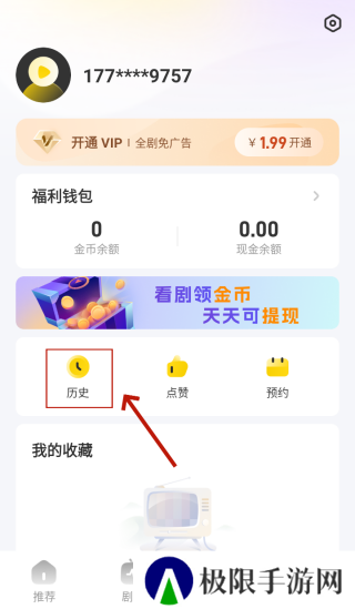 如何清除历史记录3