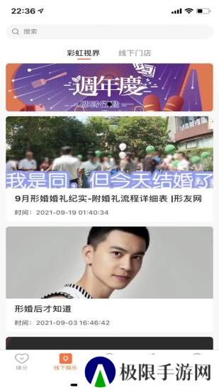 形婚形友圈