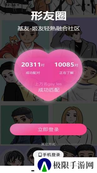 形婚形友圈