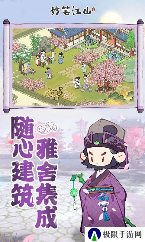 妙笔江山手游