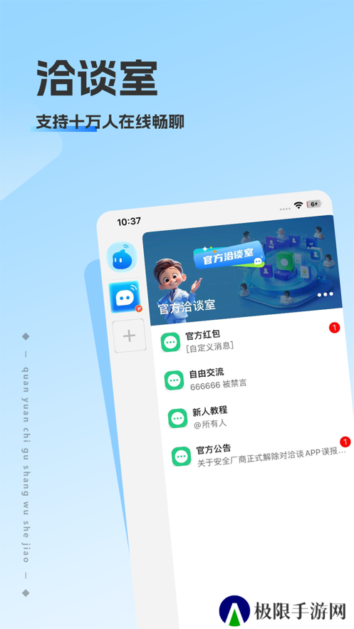 洽谈聊天软件app下载