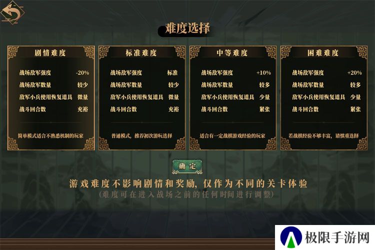 建安外史--游戏玩法--难度选择