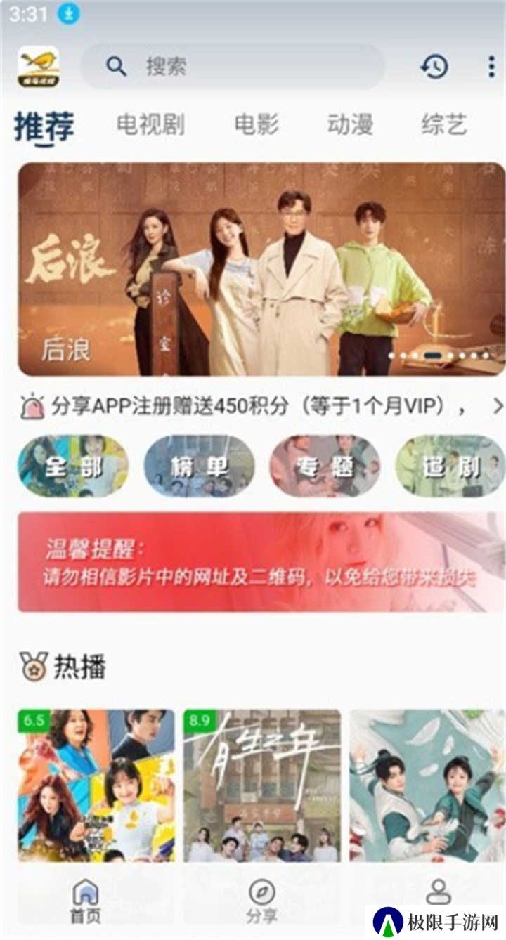 蜂鸟追剧ios免费下载安装