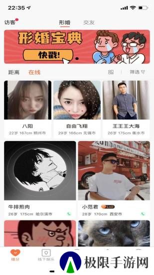 形婚形友圈