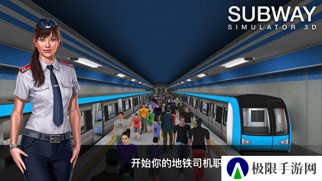 地铁模拟器3d地下司机