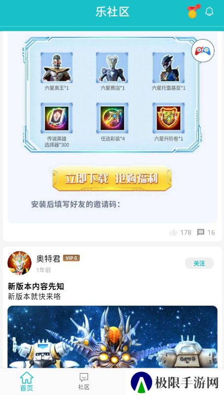 乐社区官方下载2025最新版