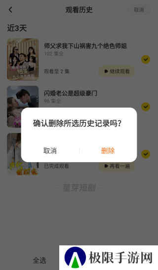 如何清除历史记录4