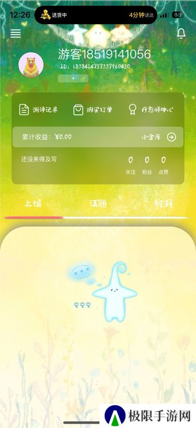 蔷圈app官方版下载
