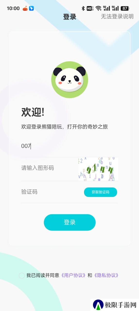 熊猫陪玩官方平台下载