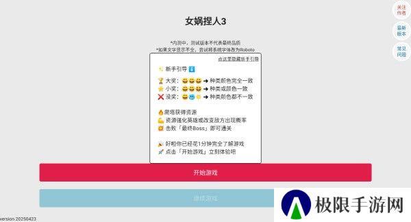 女娲捏人3