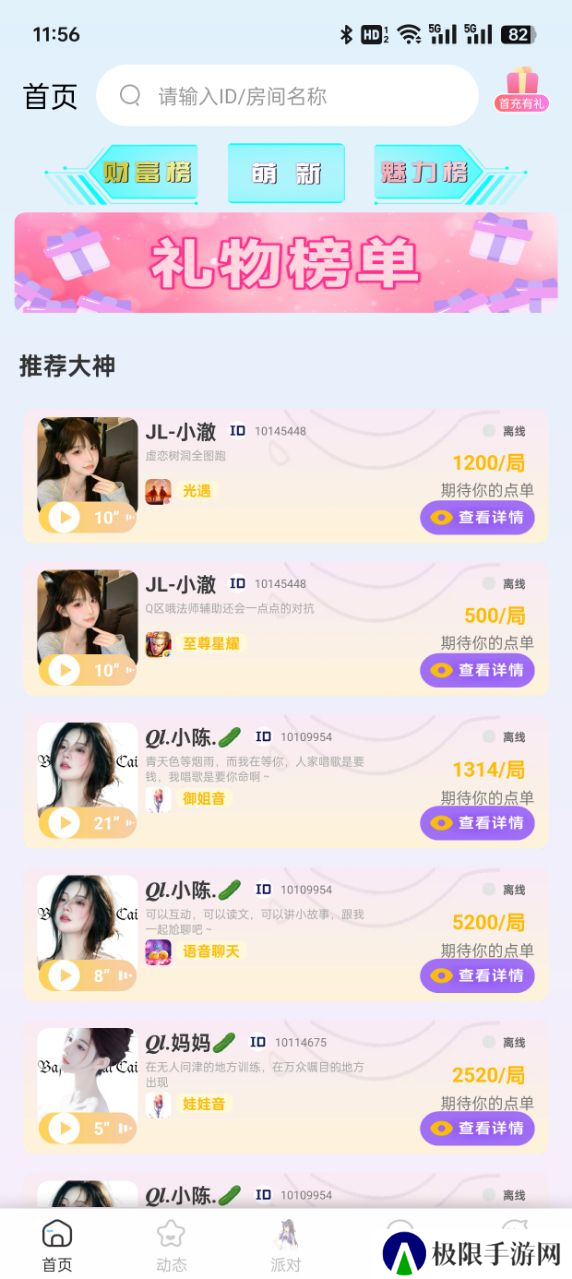 希希陪玩官方下载app