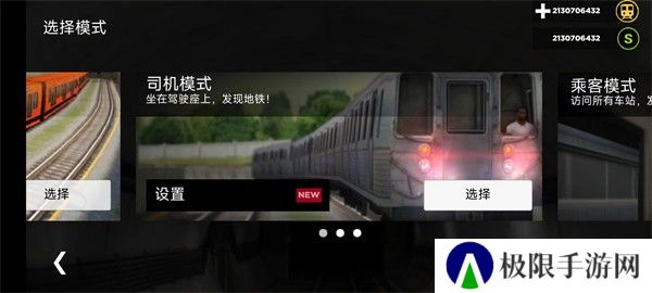 地铁模拟器3d