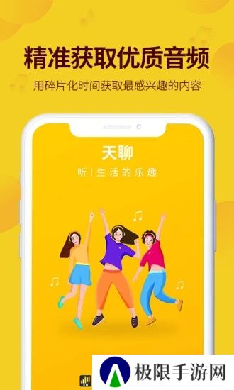 天聊app官方下载2025最新版