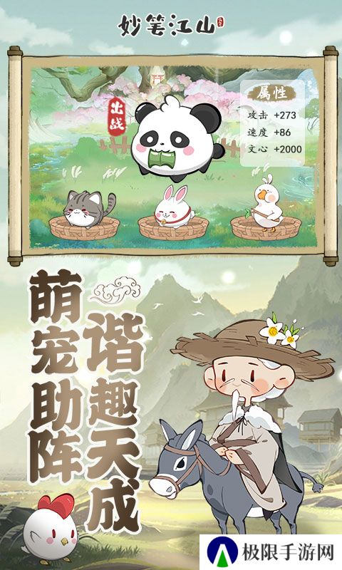 妙笔江山手游